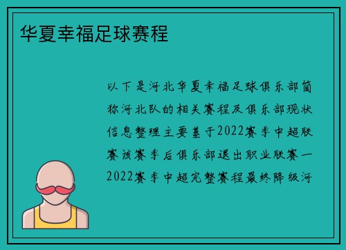 华夏幸福足球赛程