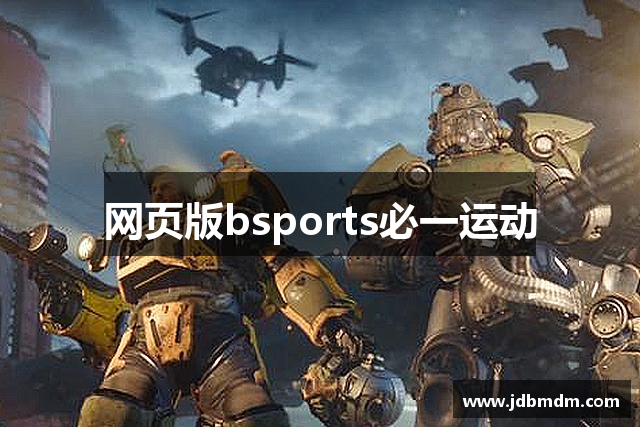 网页版bsports必一运动